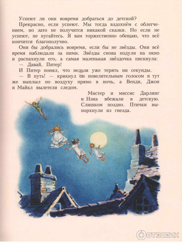 Книга Питер Пен - Джеймс Барри фото