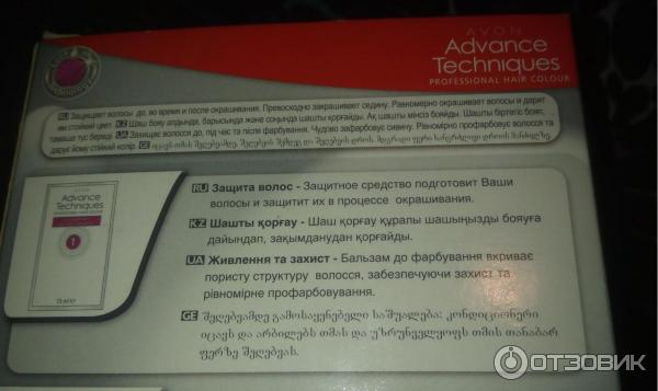 Стойкая крем-краска для волос Avon Advance Techniques Салонный уход - аннотации - эффекты от использования, назначение защитного средства