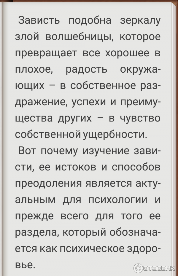 Зависть: что это за чувство с точки зрения психологии?