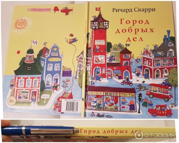 Город Добрых Дел Книга Купить