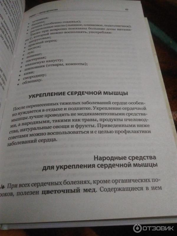 Книга Очищаем сосуды суставы печень кровь Клуб Семейного Досуга фото