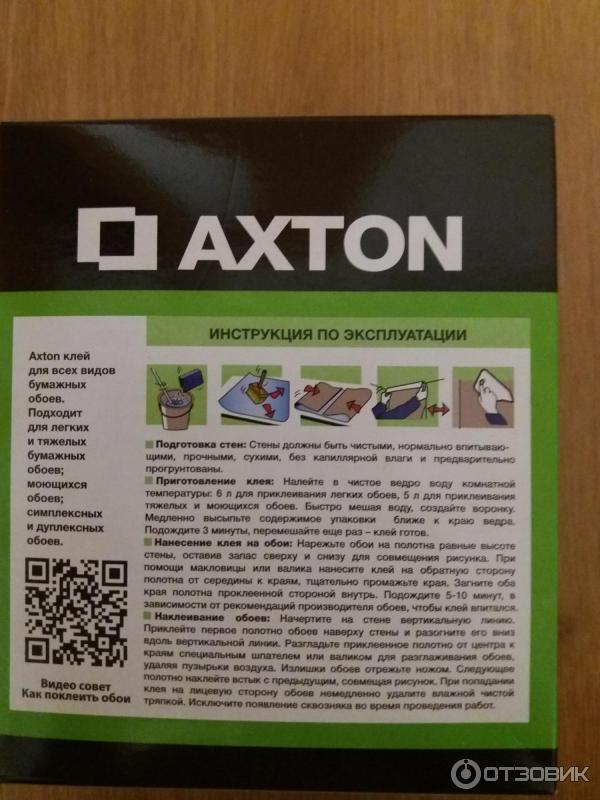 Клей Axton для всех видов бумажных обоев фото