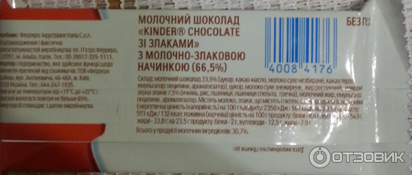 Шоколад молочный Kinder Chocolate со злаками фото