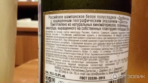Нектар богини вино полусладкое. Дербентское шампанское. Дагестанское шампанское. Дербентское шампанское этикетка. Российское шампанское полусладкое белое.