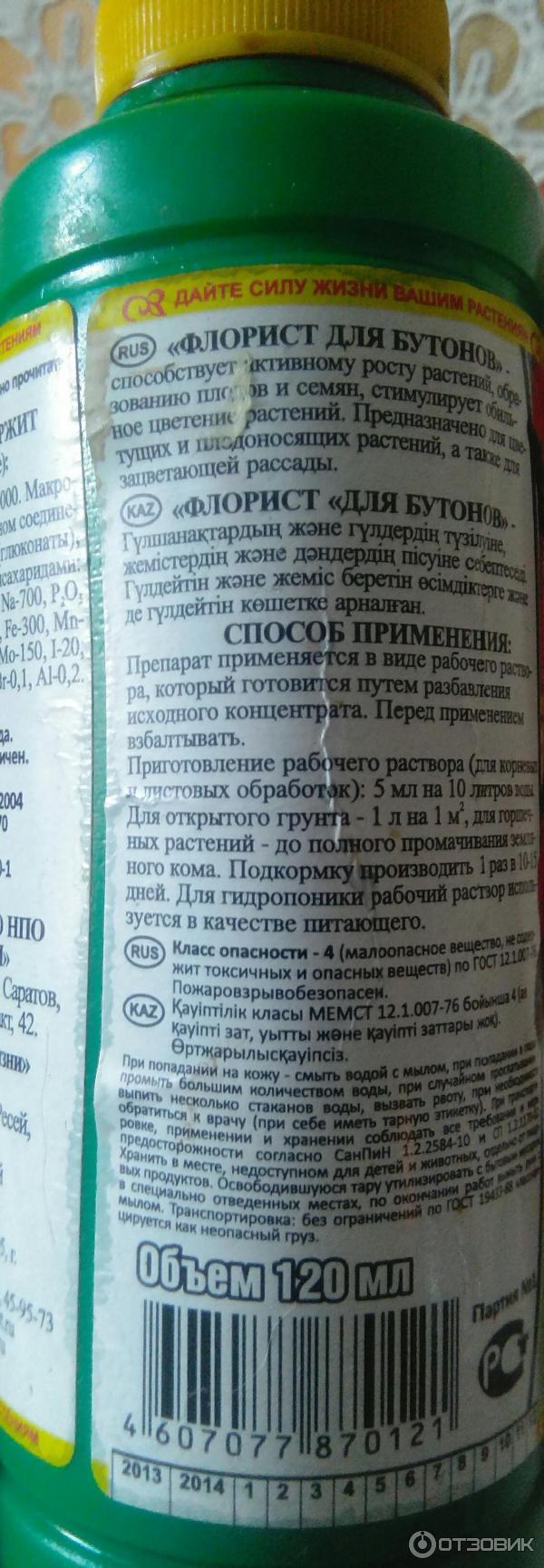 Удобрение флорист бутон. Удобрение флорист. Флорист бутон удобрение. Средство флорист для растений. Сила жизни бутон.