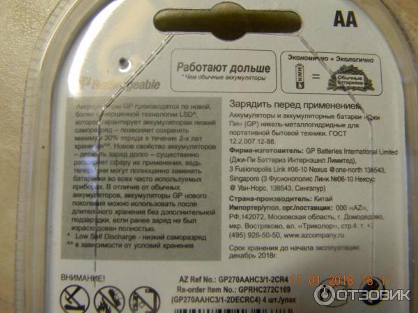 Аккумуляторные батареи AA GP 2700 mAh фото