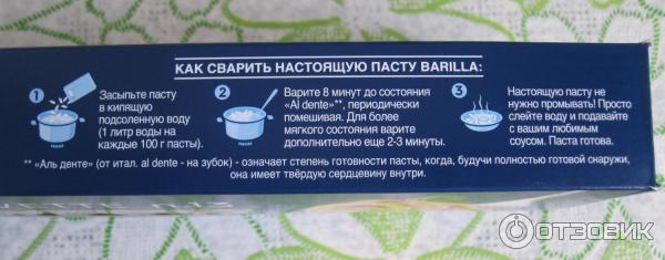 Макароны Barilla Bavette n. 13 фото