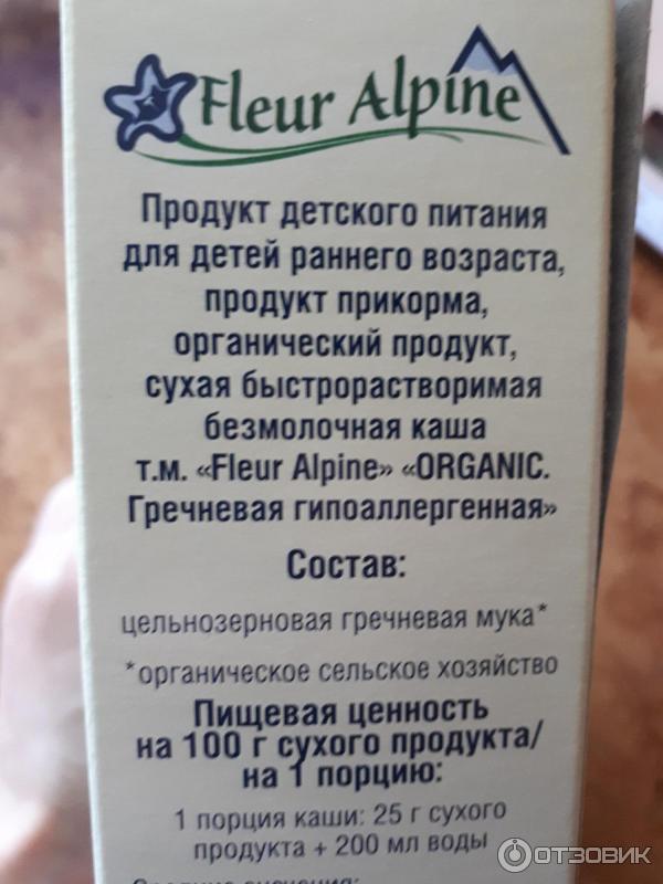 Флер альпин гречневая безмолочная. Флер альпин гречневая безмолочная состав. Каша Флер альпин гречневая состав. Флёр альпин каша безмолочная состав. Флёр альпин каша безмолочная гречневая состав.