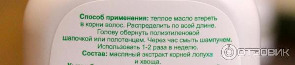 Масло репейное Эвалар с керамидами и экстрактом хвоща фото