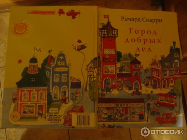 Город Добрых Дел Книга Купить