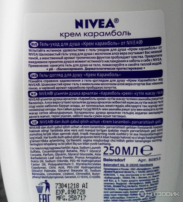 Гель-уход для душа Nivea Крем Карамболь фото