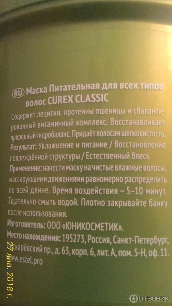 Маска для волос Estel Curex Classic фото