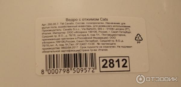 Ведро с отжимом CATS фото