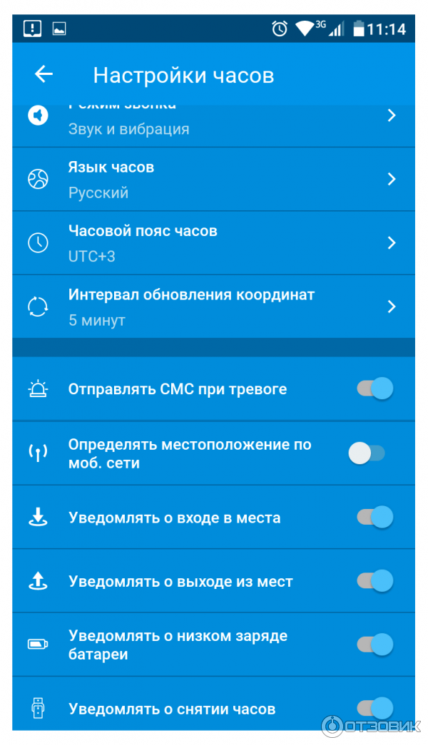 настройки GPS-часов в приложении где мои дети