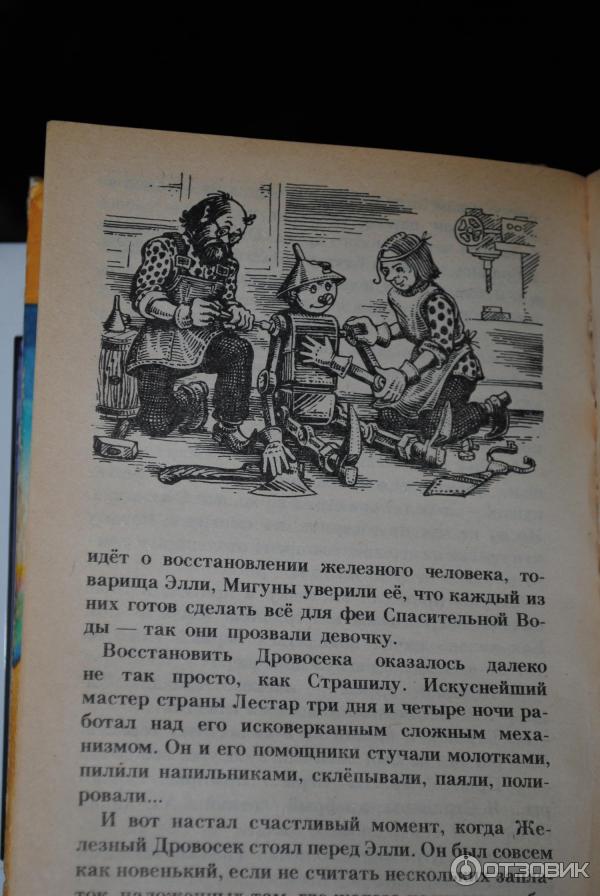 Книга Волшебник Изумрудного города - Александр Волков -Издательство Вэсэлка фото