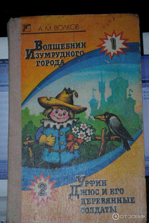 Книга Волшебник Изумрудного города - Александр Волков -Издательство Вэсэлка фото