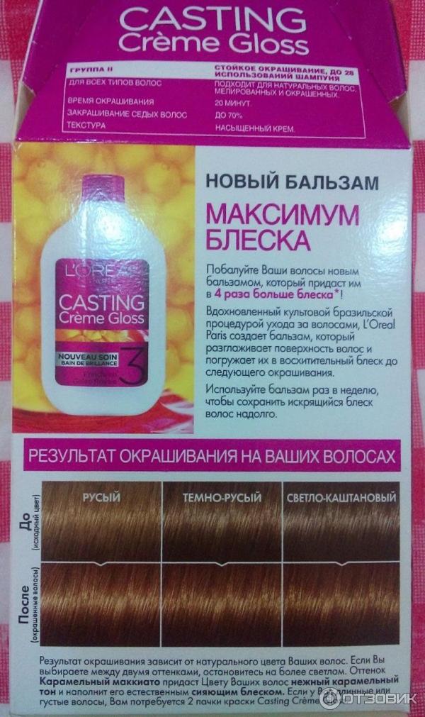 Краска для волос лореаль кастинг без аммиака. Краска для волос casting Creme Gloss. Краска для волос Loreal casting. Лореаль кастинг крем-Глосс краска для волос 743. Кастинг крем Глосс 931.