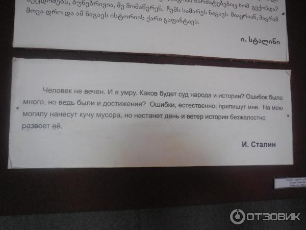 Музей Сталина