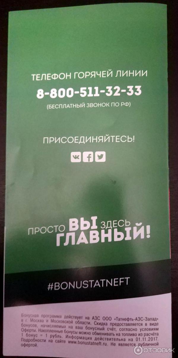 Программа Бонусы Татнефть фото
