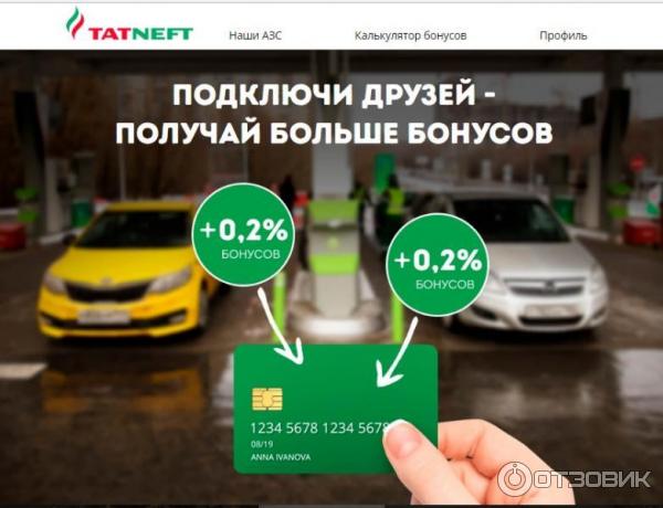 Программа Бонусы Татнефть фото