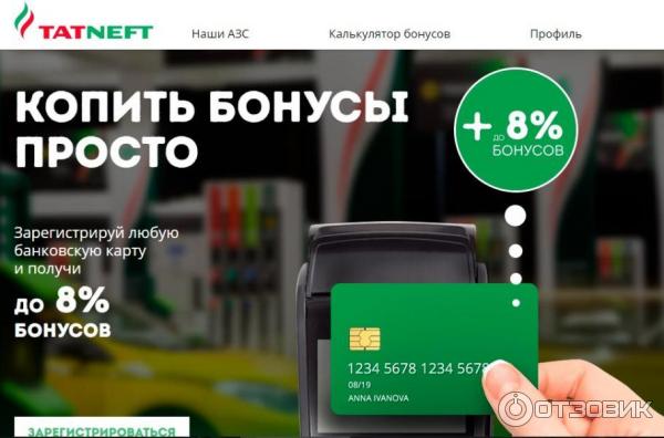Программа Бонусы Татнефть фото