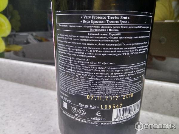 Вино игристое сухое Verv Prosecco Treviso Brut Andreola