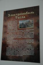 Электрический Музей Николы Теслы (Россия, Сочи) фото