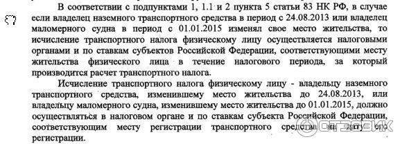 Как исчисляется налог по месту регистрации ТС или по месту жительства владельца