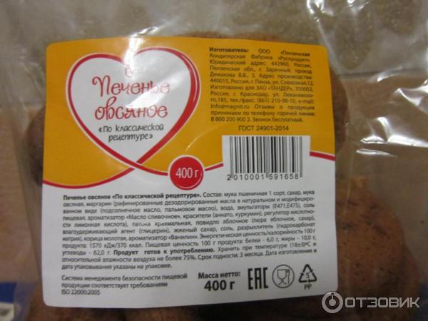 Печенье овсяное Руспродукт