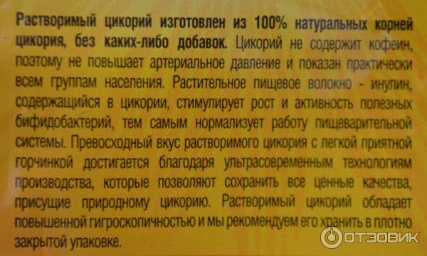 Цикорий сколько можно пить в день чашек. Цикорий от давления высокого. Цикорий состав. Цикорий жидкий. Повышает ли давление цикорий растворимый.