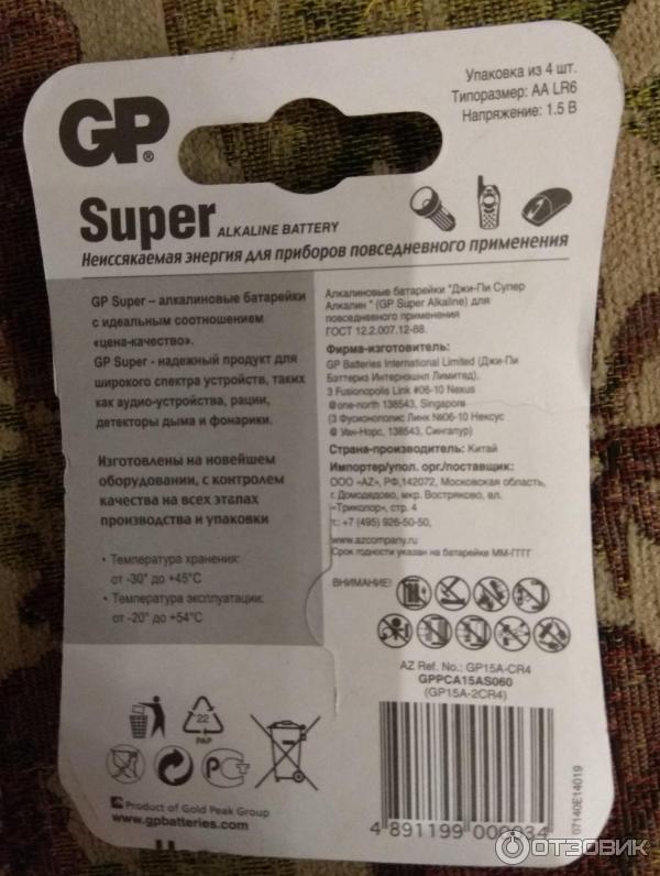 Батарейки алкалиновые GP Super АА фото