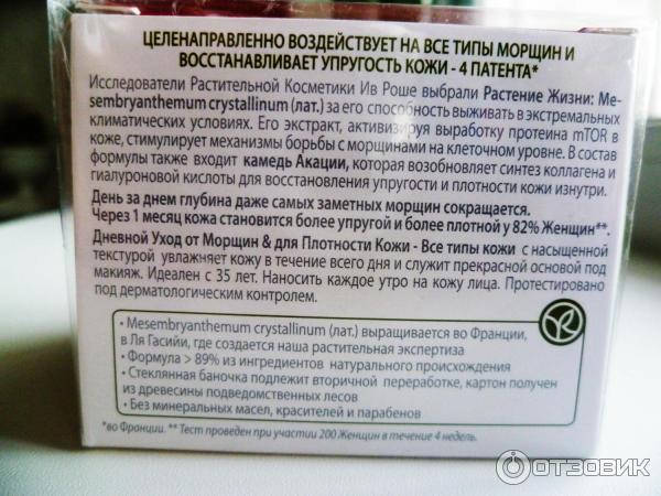 Дневной уход от морщин Yves Rocher Serum Vegetal для плотности кожи фото