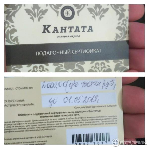 Карта кантата скидка. Сертификат кантата. Кантата дисконтная карта. Сертификат кантата. Сертификат кантата.