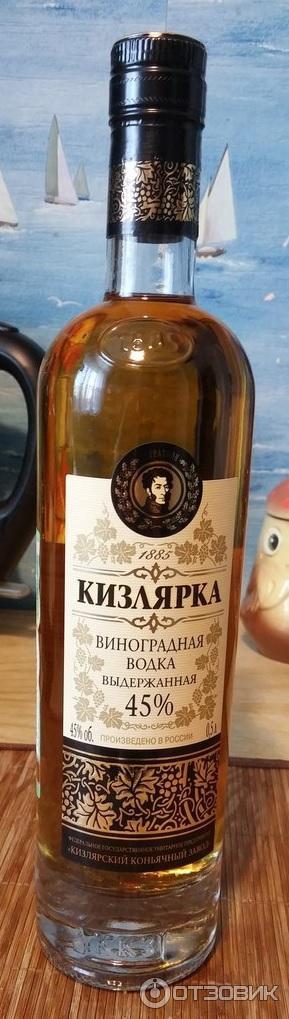Отзыв о Виноградная водка Кизлярка "Выдержанная" | приятный виноградный ...