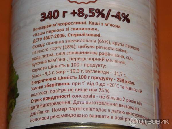 Каша перловая со свининой Одесспродкомплекс Lappetit