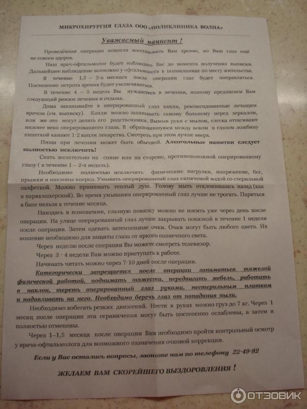 Замена хрусталика анализы