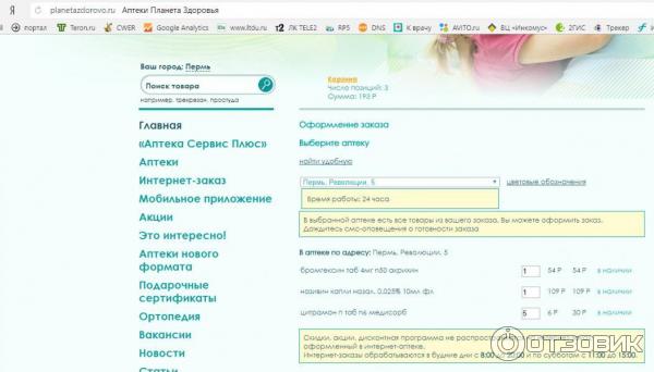 Аптека Планета Здоровья Челябинск Заказать Через Интернет