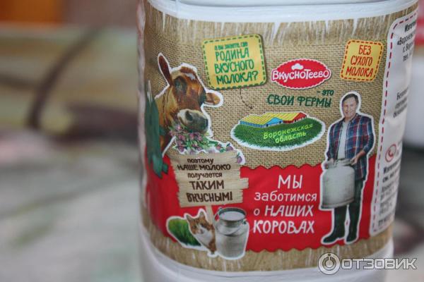 Молоко ультрапастеризованное Вкуснотеево 3,2% фото