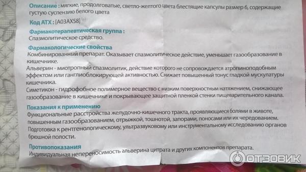 Метеоспазмил инструкция по применению отзывы пациентов. Метеоспазмил инструкция. Таблетки Метеоспазмил инструкция. Метеоспазмил препарат инструкция. Альверин+симетикон торговое название.