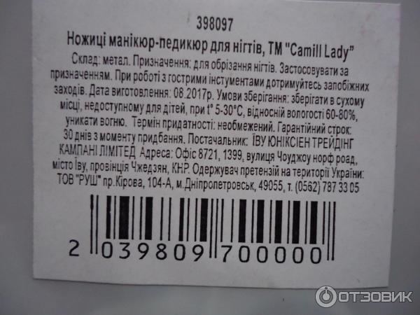 Ножницы для ногтей Lady Camill фото