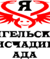 Исчадие