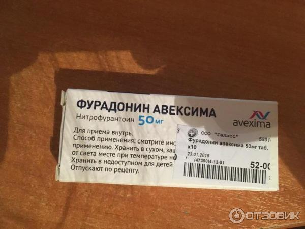 Аналог фурадонина при цистите. Фурадонин таблетки. Таблетки от цистита для женщин фурадонин. Таблетки от цистита Авексима. Фурадонин упаковка.