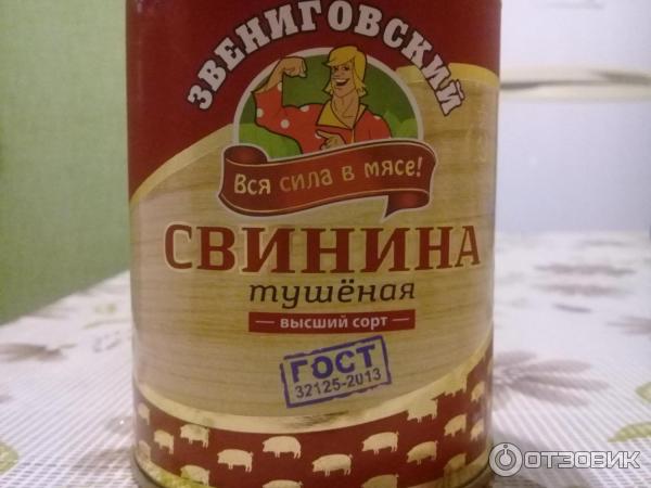 Звениговская Тушенка Купить В Москве