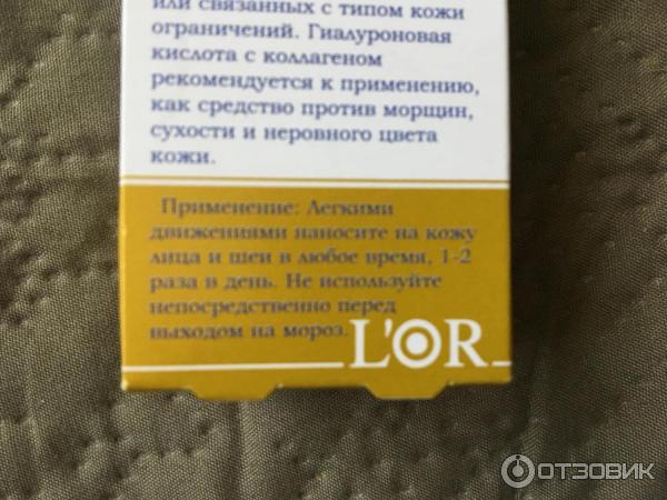 Увлажняющий противовозрастной гель L'Or Гиалуроновая кислота и коллаген фото