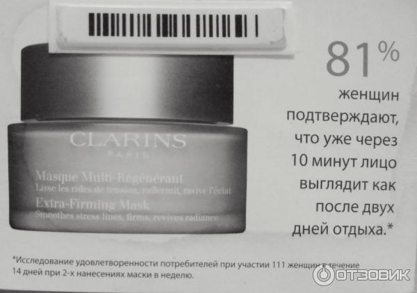 Омолаживающая маска, устраняющая следы усталости Clarins Extra-Firming Mask фото