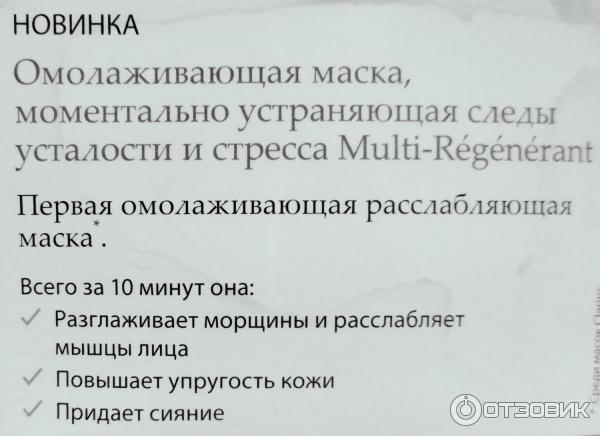 Омолаживающая маска, устраняющая следы усталости Clarins Extra-Firming Mask фото