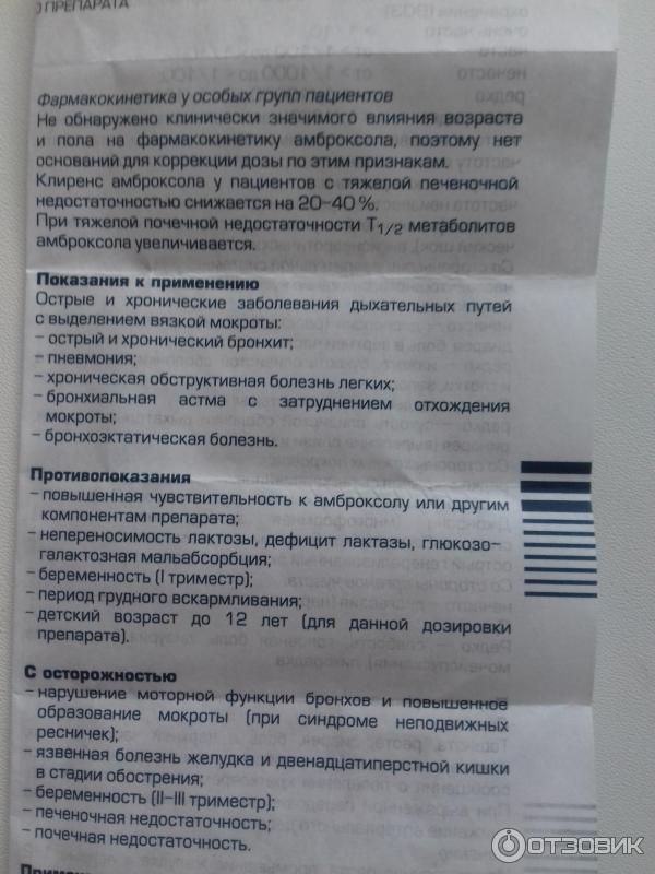 Амброксол при гв. Противопоказания амброксола. Амброксол показания и противопоказания. Таблетки от кашля с амброксолом. Амброксол Вертекс.