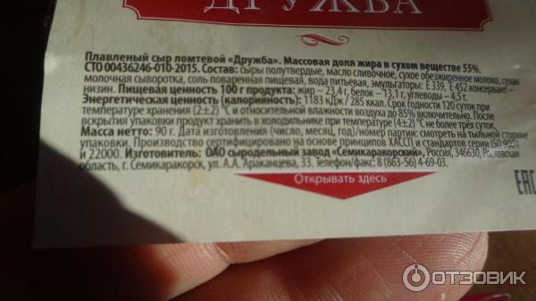 Сыр плавленый Продукты из Елани Дружба фото