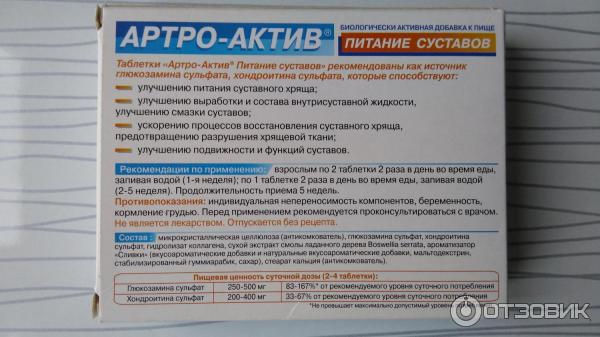 Купить Крем Артро Актив