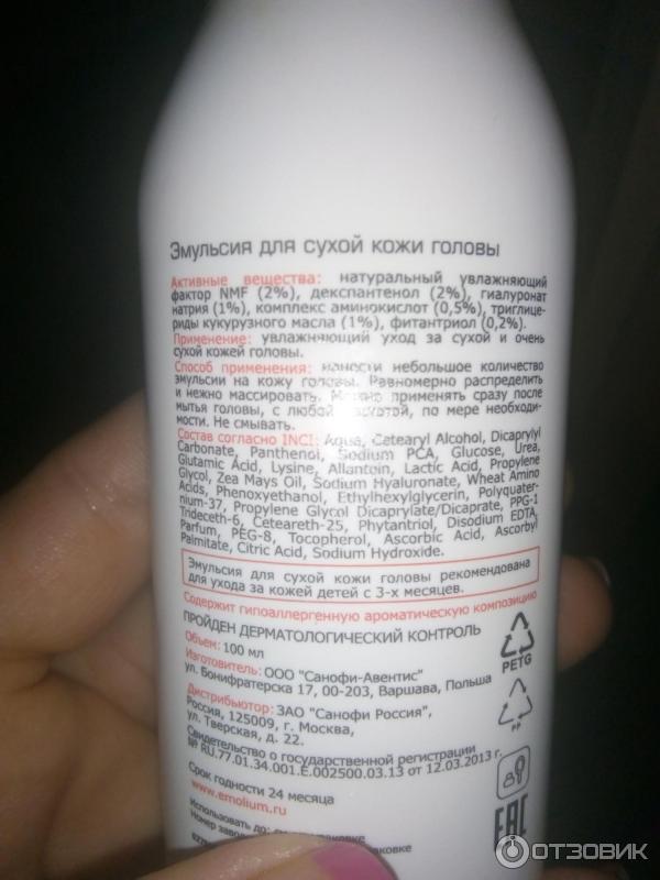 Эмульсия Для Сухой Кожи Головы Купить Рязань